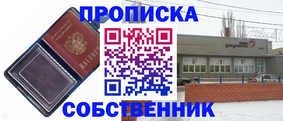 прописка 2025 в Котельниково