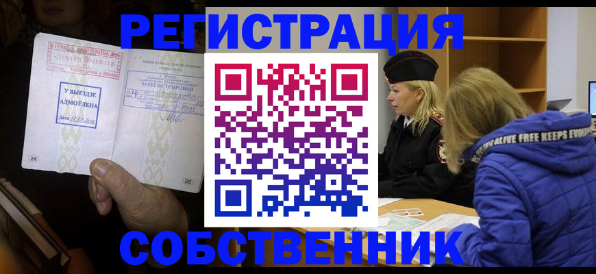 прописка регистрация в Котельниково