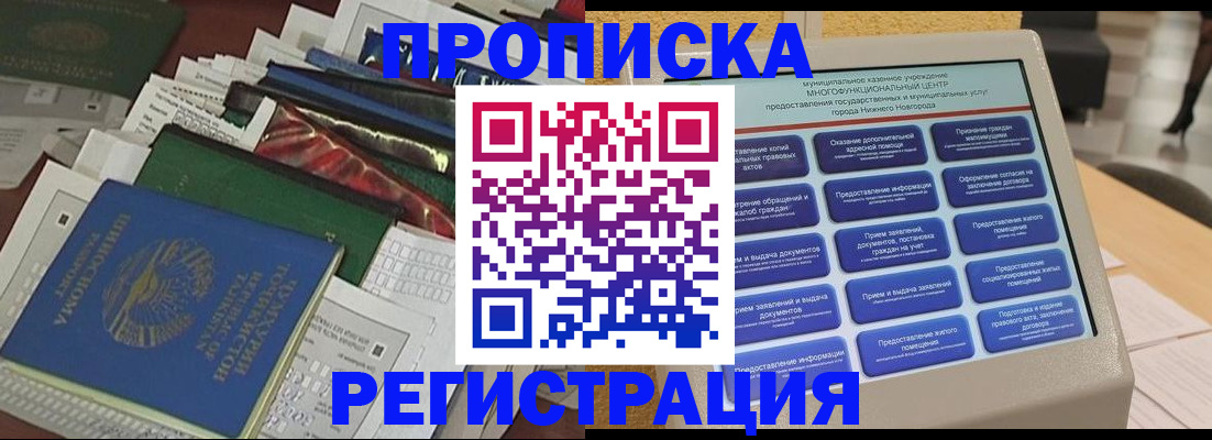 миграционный учет в Котельниково